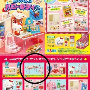 【未開封未使用品】リーメント あのころハローキティと 折りたたみテーブルがお気に入り レア サンリオ