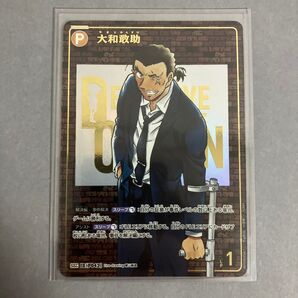 SEC 大和敢助 レンガ版