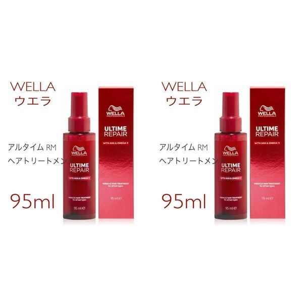 2個WELLAウエラ ULTIME REPAIR アルタイム RMヘアトリートメント95ml
