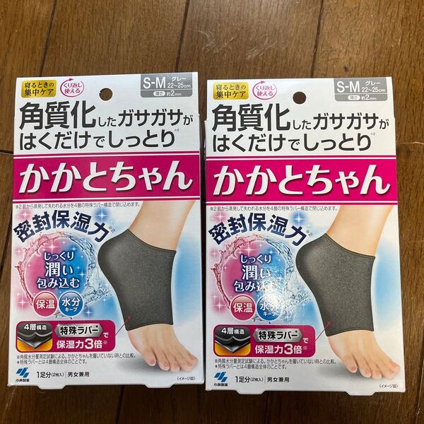 新品未開封 2箱セット かかとちゃん 小林製薬 S〜M 22〜25cm グレー かかとサポーター 角質ケア 保湿