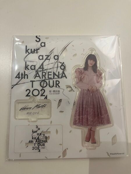 森田ひかる アクリルスタンド アクスタ 4thツアー
