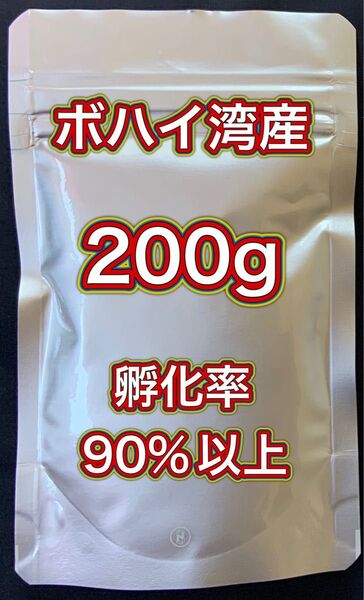 【ボハイ湾産 高品質 ブラインシュリンプエッグ】孵化率90%以上 200g