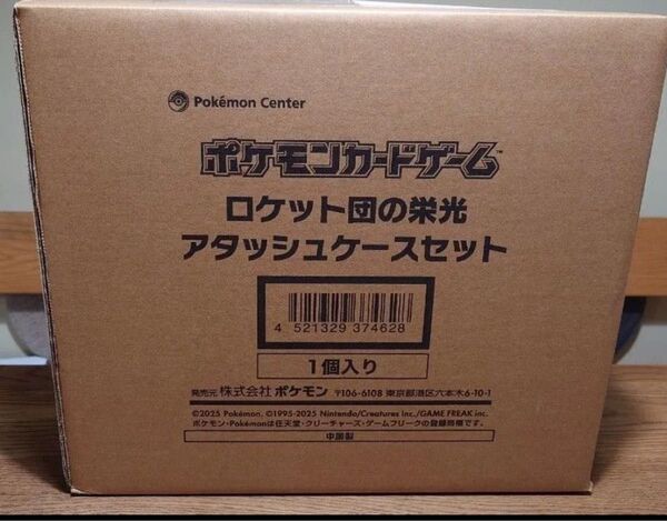 ロケット団の栄光 アタッシュケースセット ポケモンカードゲーム 当選品