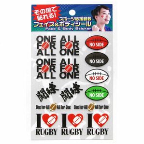 ラグビー応援 フェイス&ボディーシール スポーツ 応援 観戦 タトゥーシール 簡単