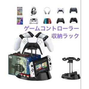 スッキリ ゲームコントローラー収納ラック 対称設計 組立式 ゲームアクセサリー