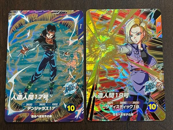 ドラゴンボールスーパーダイバーズ 4弾 17号 18号 セット GDR SDV4-026 SDV4-028