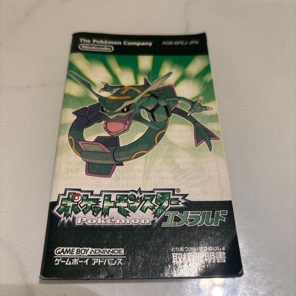 (レア&極美品)日曜限定値下げ ポケットモンスター エメラルド 説明書