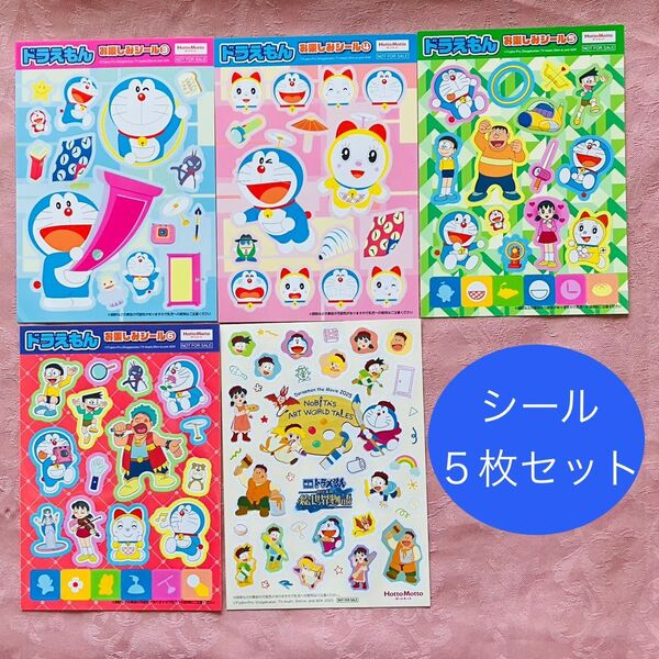 【未使用・非売品】ドラえもん限定シール5枚セット ホットモット×映画コラボ シール ステッカー