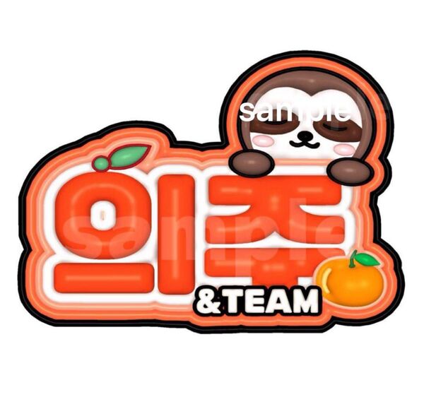 &TEAM エンティーム EJ ウィジュ ぷっくりネームボード ネムボ