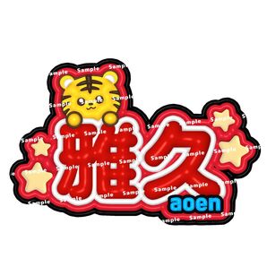 aoen 雅久 アオエン ぷっくりネームボード ネムボ GAKU ガク