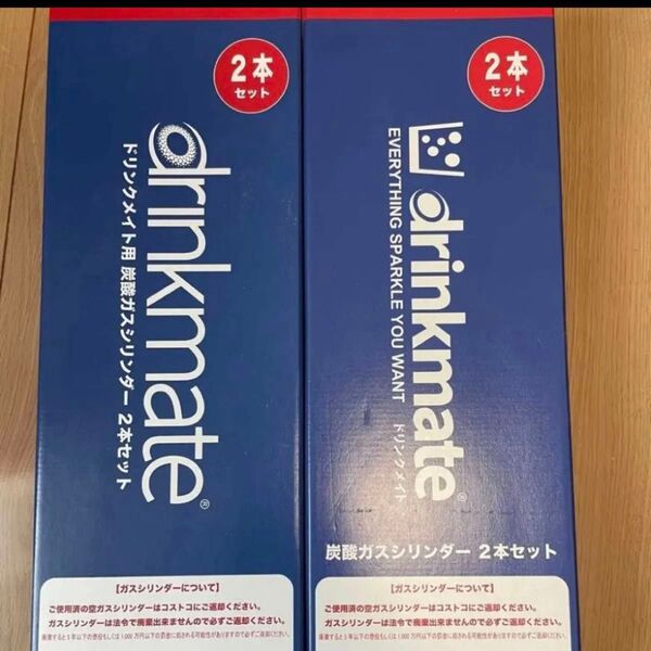 drinkmate ドリンクメイト 炭酸ガスシリンダー 空 2本セット