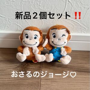 新品2個セット!おさるのジョージ ベビージョージ おすわりマスコットBC付キーホルダー