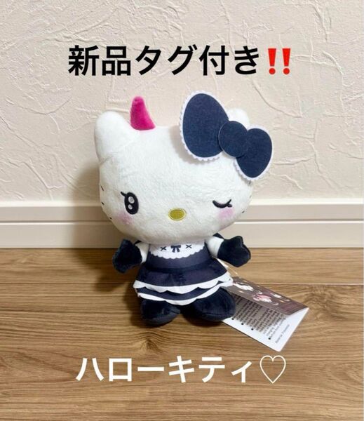 新品タグ付き!サンリオキャラクターズ ネオゴシックデビルズドール1 ハローキティ
