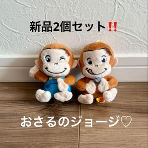 新品2個セット!おさるのジョージ ベビージョージ おすわりマスコットBC付キーホルダー
