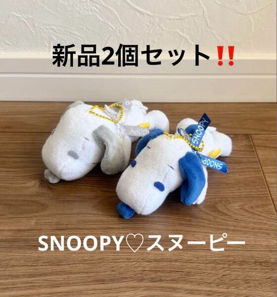 新品!スヌーピー!ロゴリボンマスコット キーホルダー2個セット