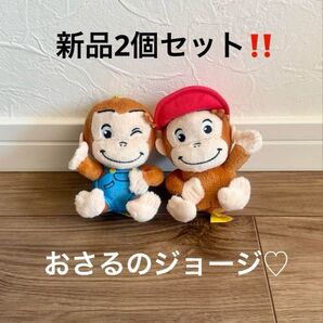 新品2個セット!おさるのジョージ ベビージョージ おすわりマスコットBC付キーホルダー