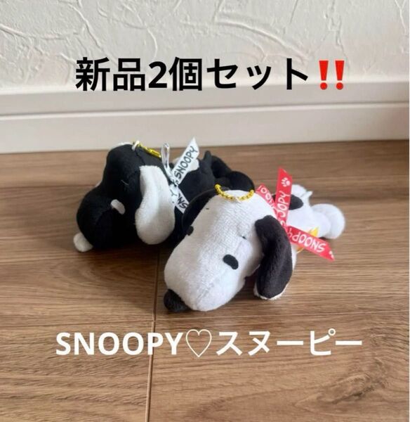 新品!スヌーピー!ロゴリボンマスコット キーホルダー2個セット