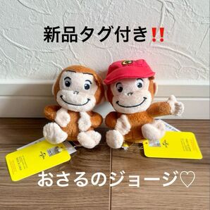 新品タグ付き!ベビージョージ おすわりマスコットBC 2個セット