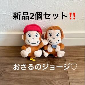 新品2個セット!おさるのジョージ ベビージョージ おすわりマスコットBC付キーホルダー