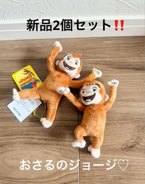 新品未使用!おさるのジョージ キーホルダー つながるマスコット BC スナップボタン付き