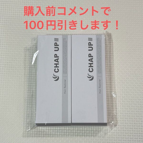 新品未開封 チャップアップ 薬用育毛剤04 2本セット