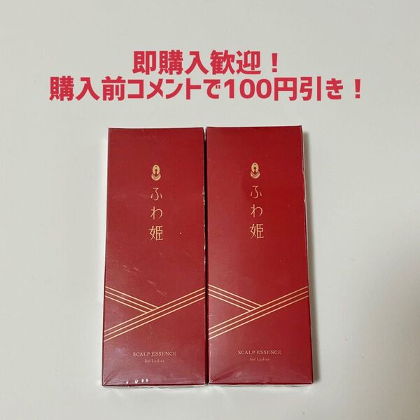 ふわ姫 スカルプエッセンス 100ml 2本セット 女性用育毛剤 発毛剤
