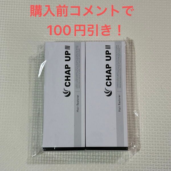 CHAP UP III チャップアップ 育毛ローション 2個セット