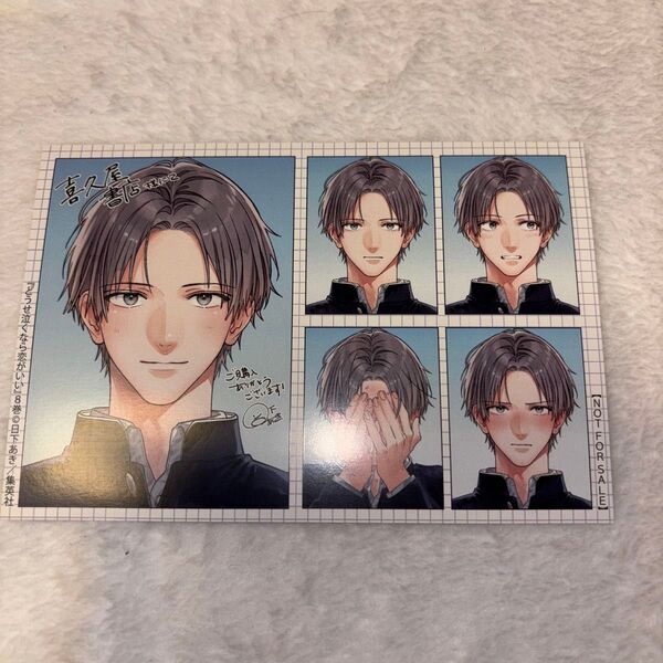どうせ泣くなら恋がいい 喜久屋書店限定特典イラストカード