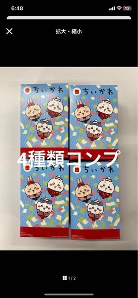 ちいかわ マクドナルド ハッピーセット第2弾全4種コンプリートセット