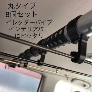 ロッドホルダー 丸タイプ 8個セット