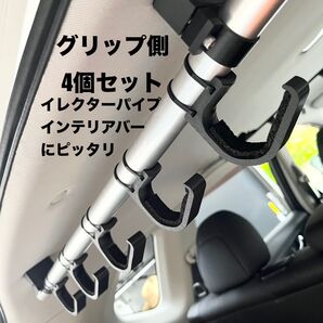 ロッドホルダー グリップ側 4個セット