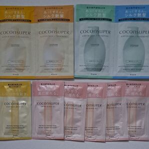 COCONSUPER シャンプー&トリートメント&ヘアオイル サンプルセット