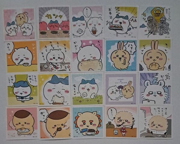 【B】ちいかわ シール 20枚 (あつめてシールガム&シールコレクション) ~食べる~