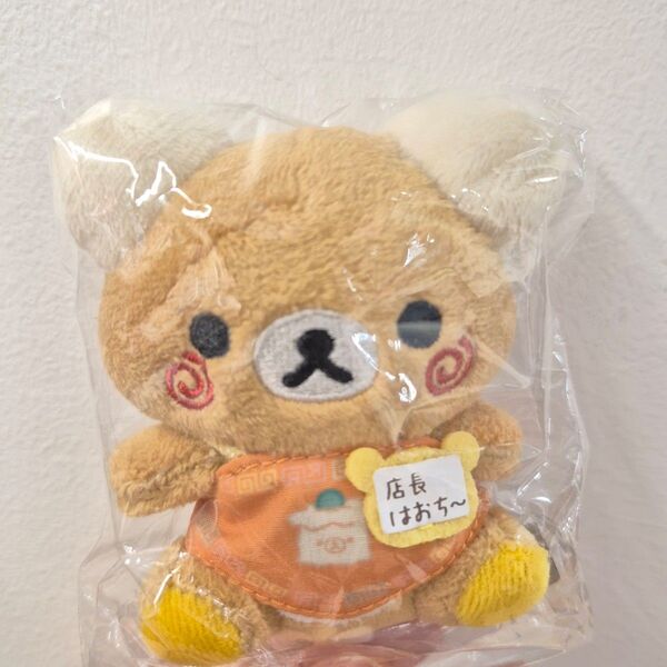 リラックマ てのぬいぐるみ 店長 横浜 はおち