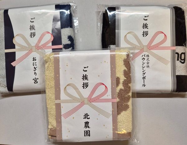 ハイキュー ご挨拶タオル バウンシングボール おにぎり宮 宮治 北農園 北信介