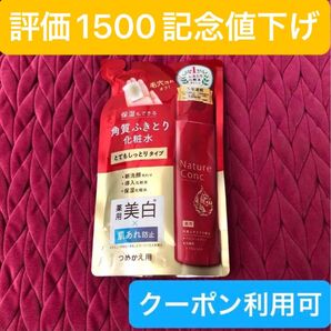 【ファッションクーポン利用可】ネイチャーコンク 薬用 クリアローション とてもしっとり (つめかえ用)