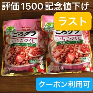 【ファッションクーポン利用可】(2個)ごろグラ いちごづくし 320g