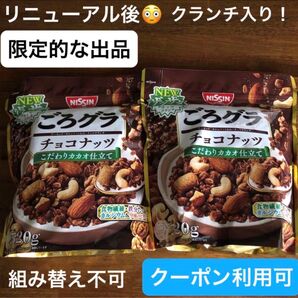 【ファッションクーポン利用可】(2点)ごろグラ チョコナッツ 320g