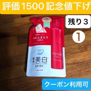 【ファッションクーポン利用可】ネイチャーコンク 薬用 クリアローション (つめかえ用) 180ml