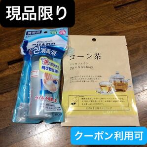 【ファッションクーポン利用可】ビオレ ガード 泡消毒液付属)コーン茶