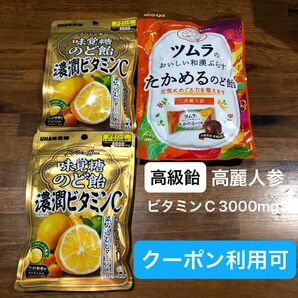【ファッションクーポン利用可】産後の低血糖対策に!ツムラのおいしい和漢ぷらす たかめるのど飴 、味覚糖のど飴 濃潤ビタミンC