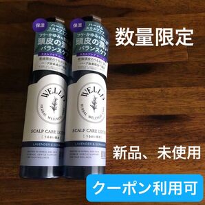 【ファッションクーポン利用可】(2本)ウェルプ スカルプケアローション 120mL