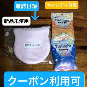 【ファッションクーポン利用可】ゼクシィ 2025年2月号 付録 Paul & JOE ふわふわネコポーチのみ キャンディ2点付