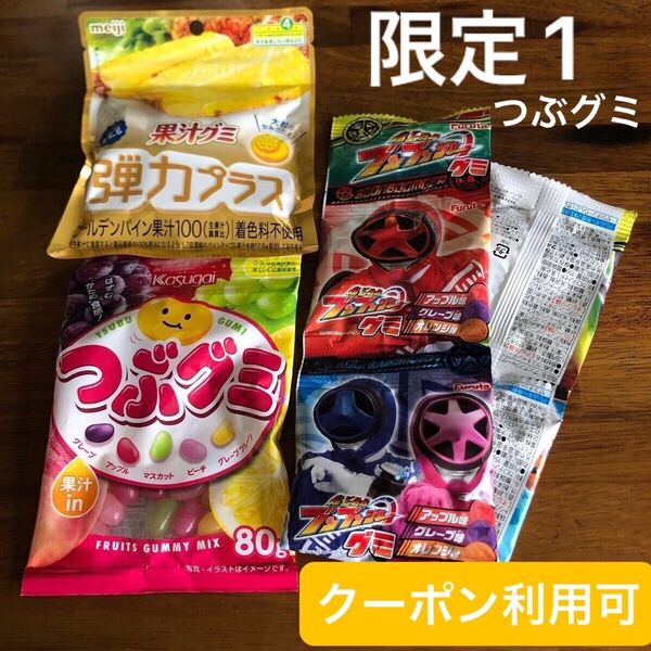 【グッズクーポン利用可】ブンブンレンジャーグミ 付属、果汁グミ 弾力プラスゴールデンパイン、つぶグミ
