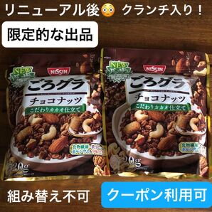 【ファッションクーポン利用可】(2点)ごろグラ チョコナッツ 320g