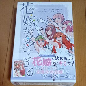 花嫁が多すぎる ボードゲーム カードゲーム