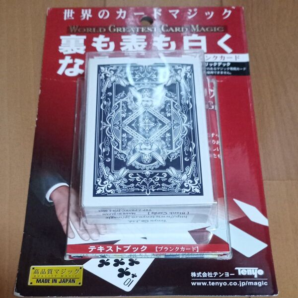 テンヨー マジック 手品 ブランクカード カード 任天堂製 廃盤品