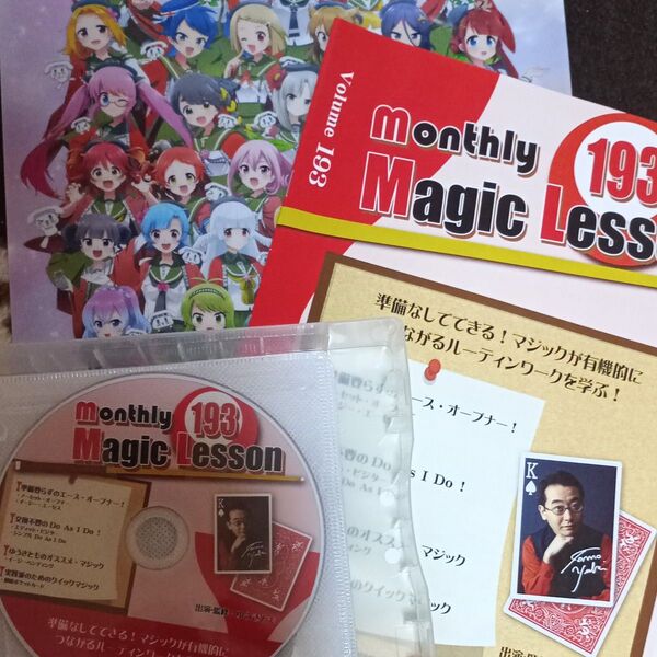 ゆうきとも 手品 マジック Monthly マジック レッスン 193 セット