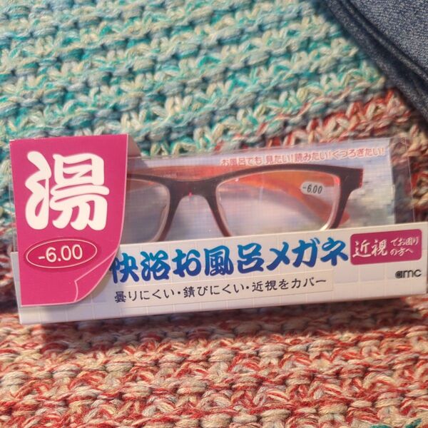 快浴お風呂メガネ −6 メガネ 箱無し