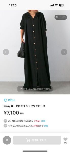 PICHI ピイチ 2wayガーゼロングシャツワンピース マキシ 高身長 トールサイズ 大きめ 黒 ブラック ガーゼ
